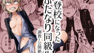 d 206048pl 320x180 - 不登校になったふたなり同級生 調教〜公開絶頂