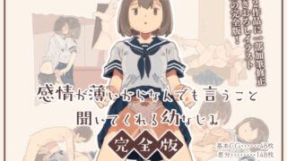 d 206892pl 320x180 - 感情が薄いからなんでも言うこと聞いてくれる幼なじみ完全版