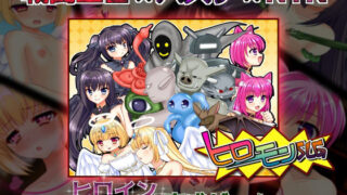 d 207453pl 320x180 - ヒロモンSLG -不思議な魔物と調教師-
