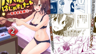 d 208402pl 320x180 - パパ活はじめました2〜女子大生編（2）〜
