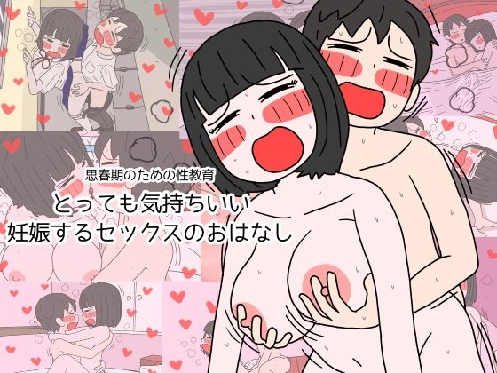 d 208898pl - 思春期のための性教育 とっても気持ちいい妊娠するセックスのおはなし