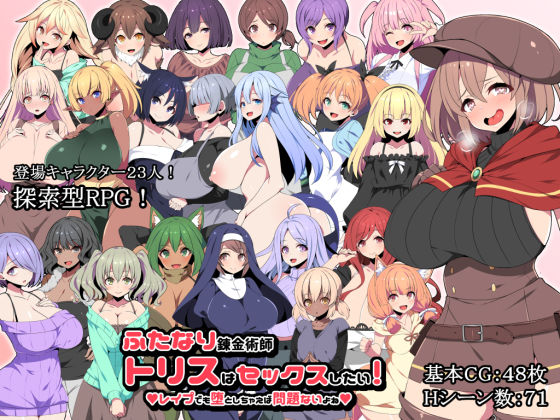 d 211876pl - ふたなり錬金術師トリスはセックスしたい！ レ●プでも堕としちゃえば問題ないよね！！