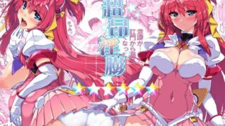 d 214234pl 320x180 - 超昂淫膨-Beat inflation-☆☆☆☆☆☆