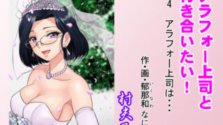 d 214917pl 320x180 - アラフォー上司と付き合いたい！ ＃4アラフォー上司は…