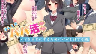 d 215283pl 320x180 - ほんとのパパ活ーママを幸せにするためにパパとHする娘。