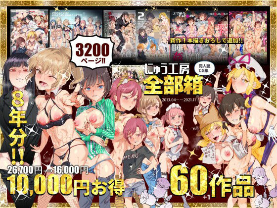 d 215696pl - にゅう工房全部箱
