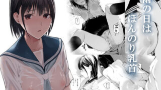 d 216859pl 320x180 - 雨の日は、ほんのり乳首