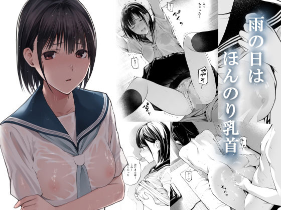 d 216859pl - 雨の日は、ほんのり乳首