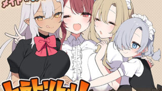 d 217030pl 320x180 - トラトリトル！〜メイドさんにいたずらする探索系RPG〜