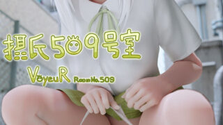 d 217208pl 320x180 - 摂氏509号室