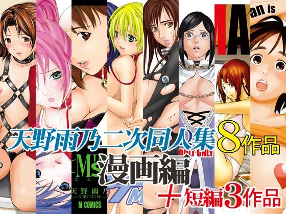 d 218656pl - 天野雨乃二次同人集-漫画編-