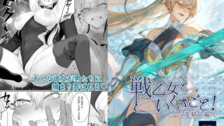 d 218855pl 320x180 - 戦乙女といくさごと！〜女聖騎士編〜