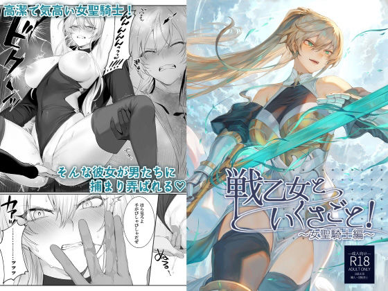 d 218855pl - 戦乙女といくさごと！〜女聖騎士編〜