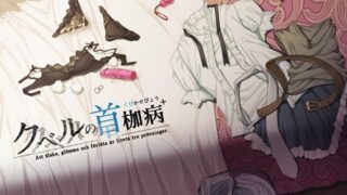 d 219334pl 320x180 - クベルの首枷病＋