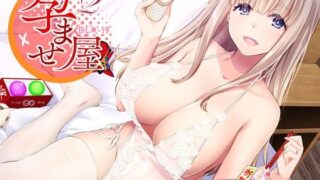 d 219995pl 320x180 - 孕ませ屋2