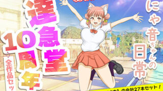 d 221501pl 320x180 - TAKKYUDOU10周年2012-2021