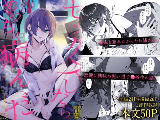 d 221690pl - セックスしたらめっちゃ病んだ