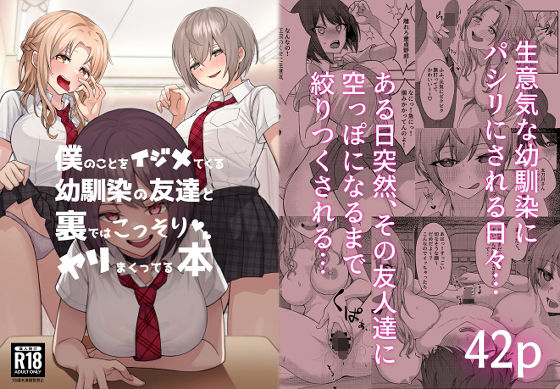 d 221927pl - 僕のことをイジメてくる幼馴染の友達と裏ではこっそりヤリまくってる本