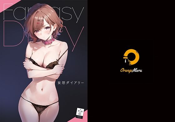 d 222857pl - 妄想ダイアリー