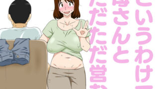 d 223098pl 320x180 - というわけで母さんとただただ営む