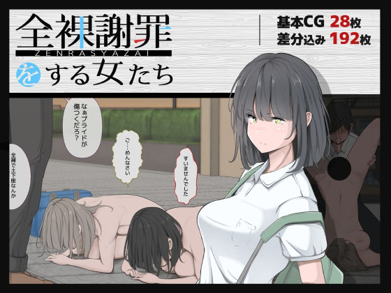 d 226670pl - 全裸謝罪をする女たち