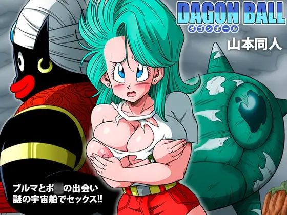 d 228152pl - ブルマとポ○の出会い 謎の宇宙船でセックス！！