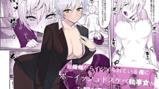 d 228879pl 320x180 - お嬢様からイジメられている俺にボーイッシュドスケベ執事女がお詫びSEXにくる話