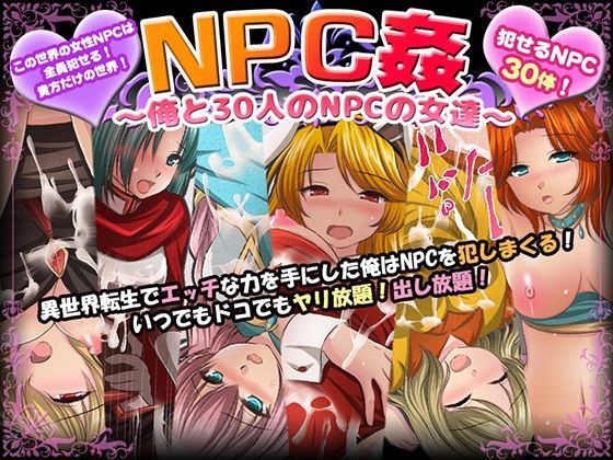 d 229698pl - NPC姦〜俺と30人のNPCの女達〜