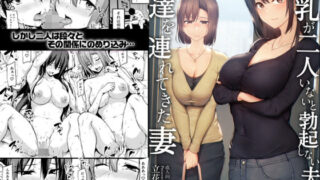 d 229786pl 320x180 - 巨乳が2人いないと勃起しない夫のために友達を連れてきた妻