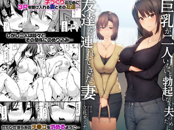 d 229786pl - 巨乳が2人いないと勃起しない夫のために友達を連れてきた妻