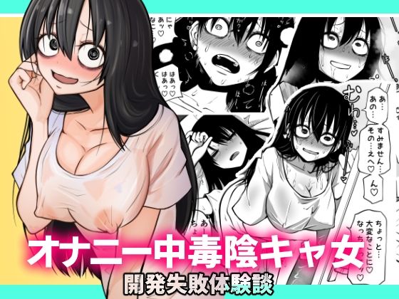 d 230582pl - オナニー中毒陰キャ女の開発失敗体験談