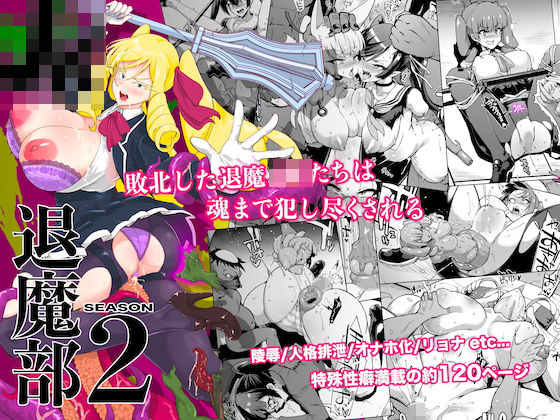 d 232311pl - JK退魔部 Season2