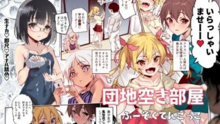 d 232521pl 320x180 - 団地空き部屋ふーぞくてんごっこEX〜生ナカ当たり前のNGなし美少女と遊ぼう〜