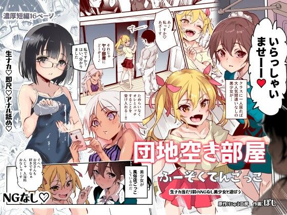 d 232521pl - 団地空き部屋ふーぞくてんごっこEX〜生ナカ当たり前のNGなし美少女と遊ぼう〜
