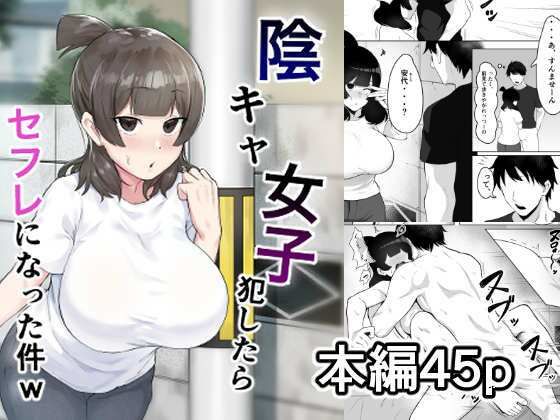 d 232783pl - 陰キャ女子犯したらセフレになった件w