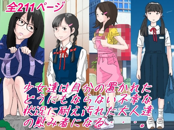 d 233065pl - 少女達は大人達の慰み者になる・・・。