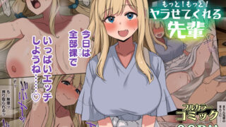 d 233288pl 320x180 - もっと！もっと！ヤラせてくれる先輩
