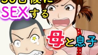 d 234650pl 320x180 - 30日後にSEXする母と息子
