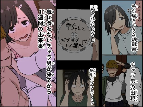 d 235336pl - 気に食わないチャラ男が来てから一週間の出来事