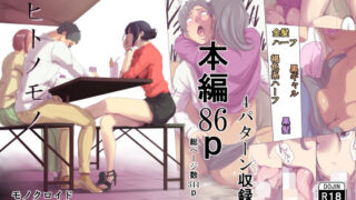d 235392pl 320x180 - ヒトノモノ