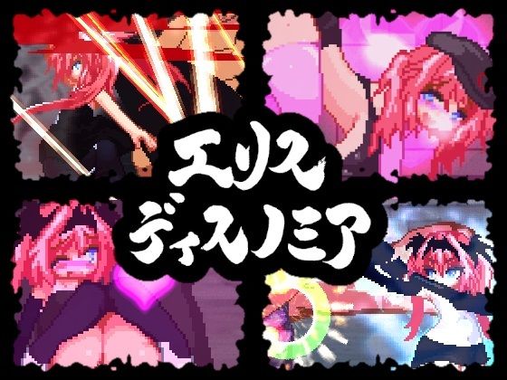 d 236158pl - エリスディスノミア