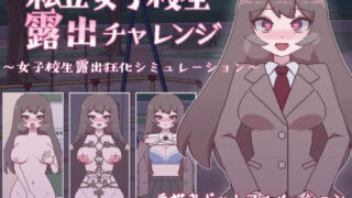 d 236665pl 320x180 - 私立女子校生露出チャレンジ
