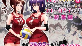 d 236775pl 320x180 - 性感マッサージにハマってしまったバレー部女子の話〜総集編〜