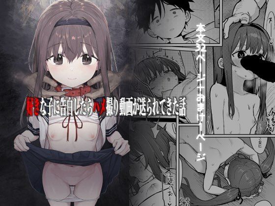 d 237847pl - 好きな子に告白したらハメ撮り動画が送られてきた話