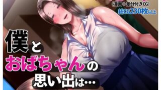 d 238172pl 320x180 - 僕とおばちゃんの思い出は・・・