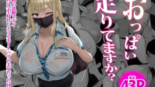 d 238630pl 320x180 - おっぱい足りてますか？