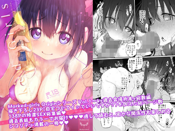 d 238792pl - 自宅、ついてイッてイイですか？ Marked-girls Origin Collection Vol.1