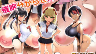 d 239196pl 320x180 - 催●わからせ術！-ロリ○キ編-