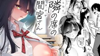 d 240560pl 320x180 - 隣の席の間宮さん