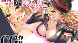 d 241121pl 320x180 - ロリ巨乳ギャンブラーに勝利したので弄んでやろうと思います